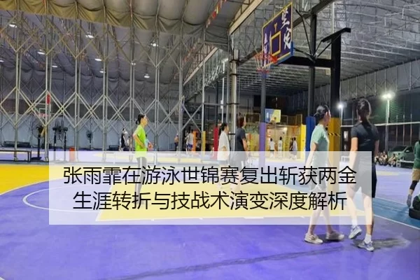 zhang-yu-fei-zai-you-yong-shi-jin-sai-fu-chu-zhan-huo-liang-jin-sheng-ya-zhuan-zhe-yu-ji-zhan-shu-yan-bian-shen-du-jie-2-479.jpg
